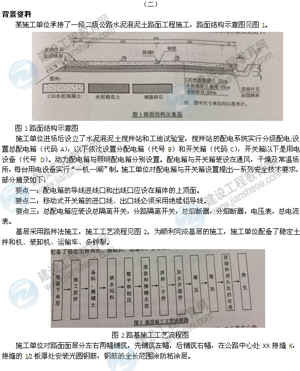 【老師解析】2014二級建造師公路工程實務試題答案（案例二）