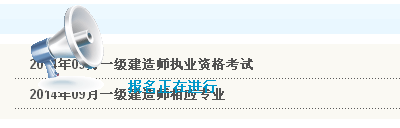 無錫人事考試網(wǎng)公布2014年一級建造師考試報(bào)名入口