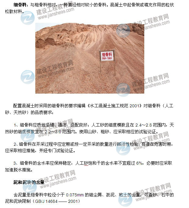 細骨料