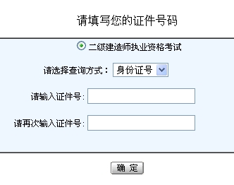 浙江人事考試網(wǎng)公布2014二級(jí)建造師成績(jī)查詢時(shí)間及入口