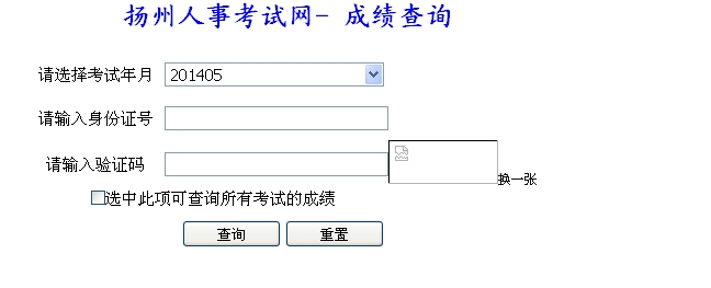 揚(yáng)州人事考試網(wǎng)公布2014二級建造師成績查詢時(shí)間及入口