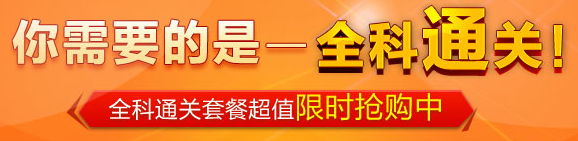 網(wǎng)校2014年二建輔導(dǎo)戰(zhàn)績(jī)輝煌：考試通過(guò)率再創(chuàng)新高