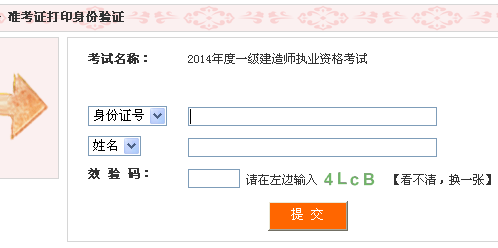 四川一建準(zhǔn)考證打印入口