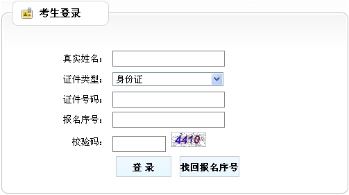 遼寧人事考試局公布2014年房地產(chǎn)估價師準(zhǔn)考證打印入口
