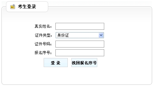 新疆生產(chǎn)建設(shè)兵團(tuán)考試信息網(wǎng)公布2014房地產(chǎn)估價(jià)師準(zhǔn)考證打印入口