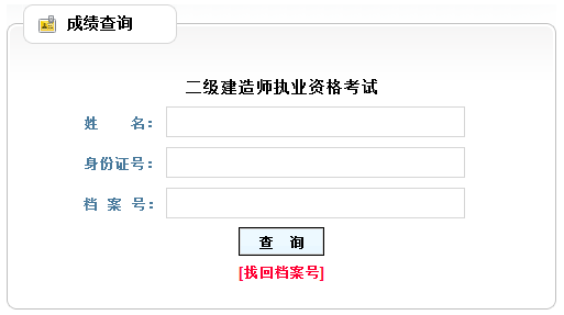 貴州人事考試網(wǎng)公布2014貴州二級(jí)建造師成績查詢時(shí)間及入口