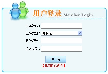 青海人事考試信息網(wǎng)公布2014年房地產(chǎn)估價師準考證打印入口