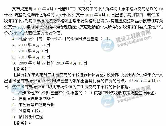 【老師解析】2014年房地產估價師《理論與方法》試題及答案（1-10題）