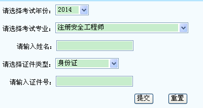 2014年寧夏安全工程師考試成績查詢?nèi)肟谡介_通