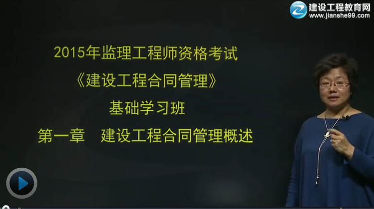 2015監(jiān)理工程師《建設(shè)工程合同管理》輔導(dǎo)正式開課