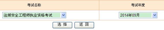 2014年湖北安全工程師考試成績查詢?nèi)肟谡介_通