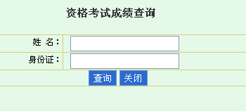 海南人力資源開發(fā)局公布2014二級建造師成績查詢時(shí)間及入口