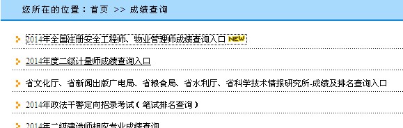 貴州安全工程師考試成績(jī)查詢?nèi)肟? width=