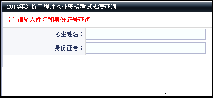 大連人才網(wǎng)公布2014造價工程師成績查詢時間及入口