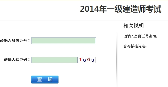 連云港人事考試中心公布一級(jí)建造師成績(jī)查詢(xún)時(shí)間及入口