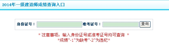 新疆生產(chǎn)建設(shè)兵團(tuán)考試信息網(wǎng)公布2014年一級建造師成績查詢時(shí)間及入口