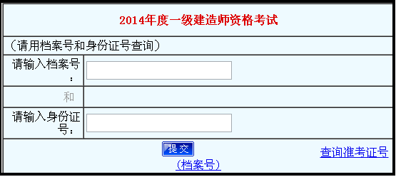 河南人事考試網(wǎng)公布2014年一級建造師成績查詢時間及入口