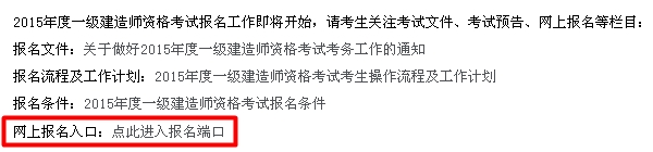 【最新】黑龍江人事考試網公布2015年一級建造師報名入口