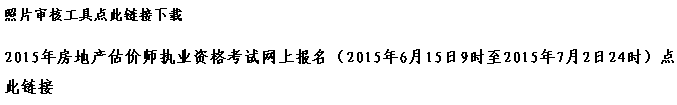 【最新】青海人事考試信息網(wǎng)公布2015年房地產(chǎn)估價師報(bào)名入口