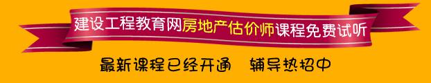 房地產(chǎn)估價(jià)師