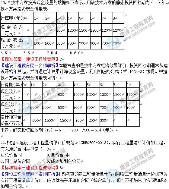 一級建造師