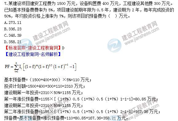 2012年造價工程師《工程計價》試題及詳細(xì)答案解析（1-7）