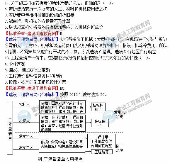 2012年造價(jià)工程師《工程計(jì)價(jià)》試題及詳細(xì)答案解析（三）