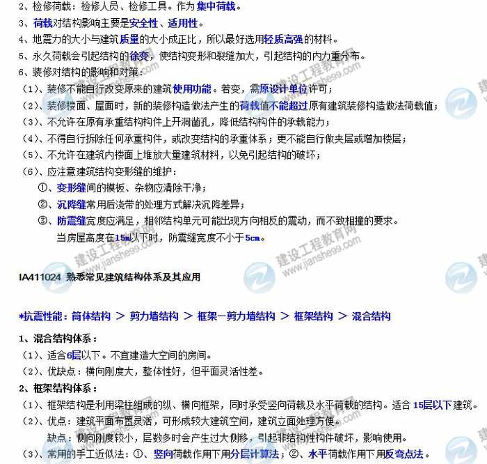 2015年一級建造師考試建筑工程管理與實務(wù)學(xué)習(xí)筆記精編