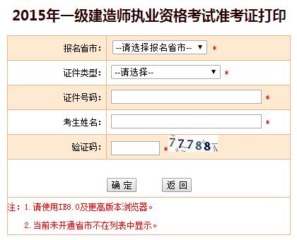 青海人事考試信息網(wǎng)公布2015年一級(jí)建造師準(zhǔn)考證打印入口