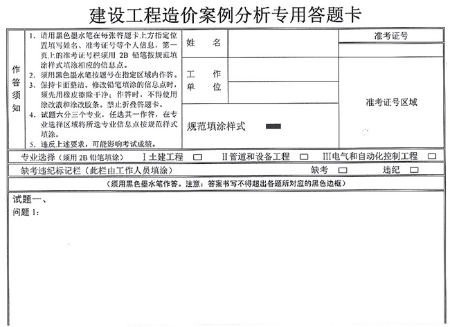 關(guān)于2015年度造價(jià)工程師《建設(shè)工程造價(jià)案例分析》專用答題卡的說(shuō)明