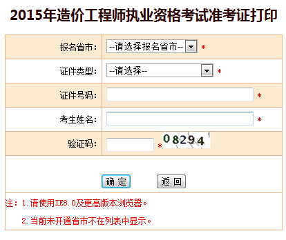 湖北2015年造價(jià)工程師準(zhǔn)考證打印入口