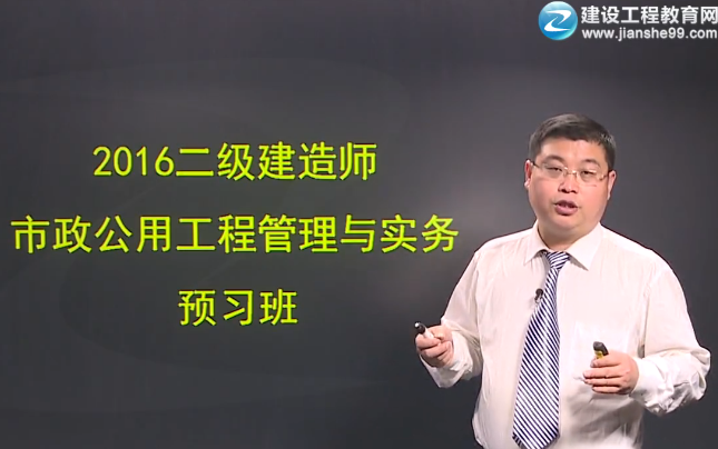 2016年二級建造師《市政公用工程管理與實務(wù)》預(yù)習班課程開通