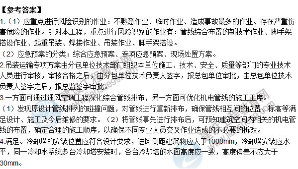 2015年一級建造師機電工程管理與實務(wù)試題及答案（案例題2）