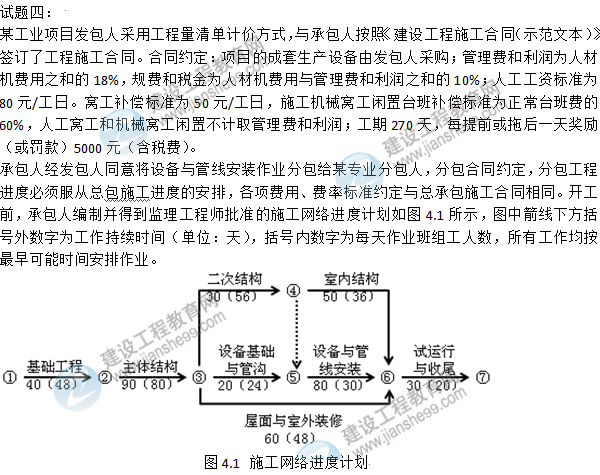 2015年造價工程師《建設(shè)工程造價案例分析》試題及答案（案例四）