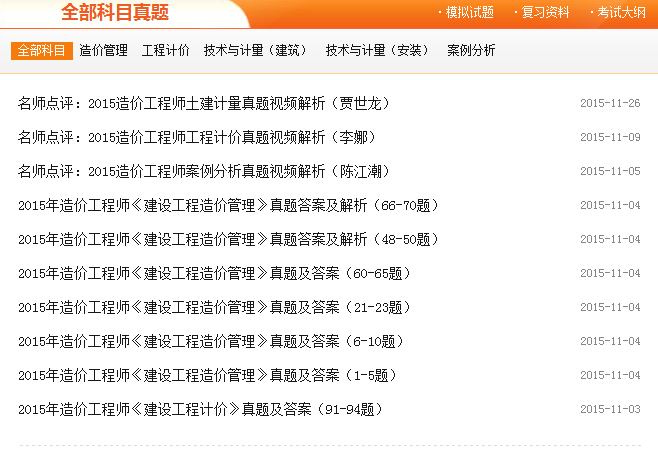 造價工程師試題下載