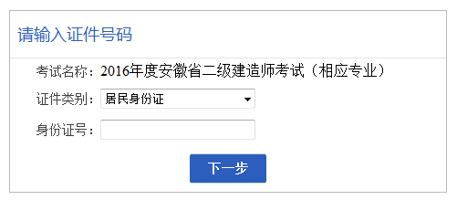 【最新】安徽人事考試網(wǎng)公布2016年二級建造師報名入口