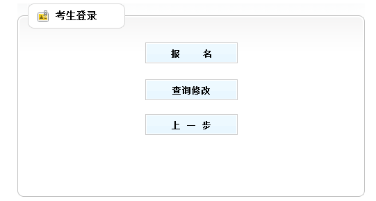 【最新】重慶人事考試中心公布2016年二級建造師報(bào)名入口