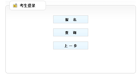 【最新】遼寧人事考試網(wǎng)公布2016年二級建造師報名入口