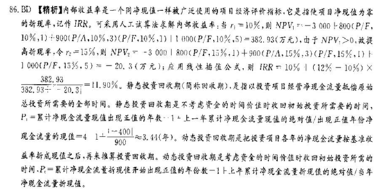 2012年咨詢(xún)工程師考試項(xiàng)目《決策分析與評(píng)價(jià)》試題及答案