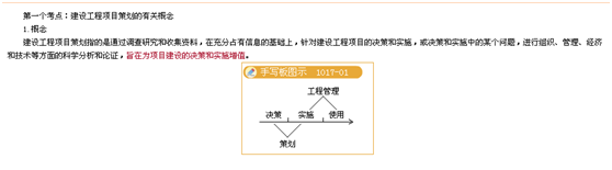 二建老師豐景春帶你直擊《建設工程施工管理》考點