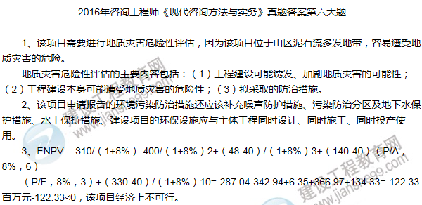 2016年咨詢工程師《現代咨詢方法與實務》試題解析（案例六）