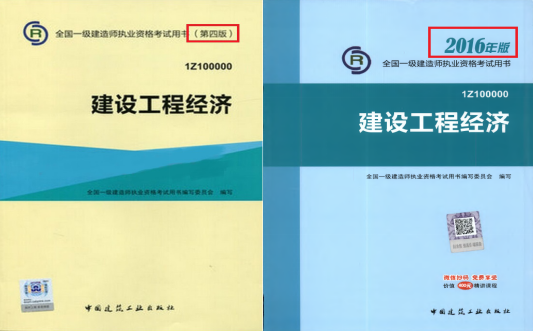 2016一級建造師工程經(jīng)濟教材變動總結(jié)