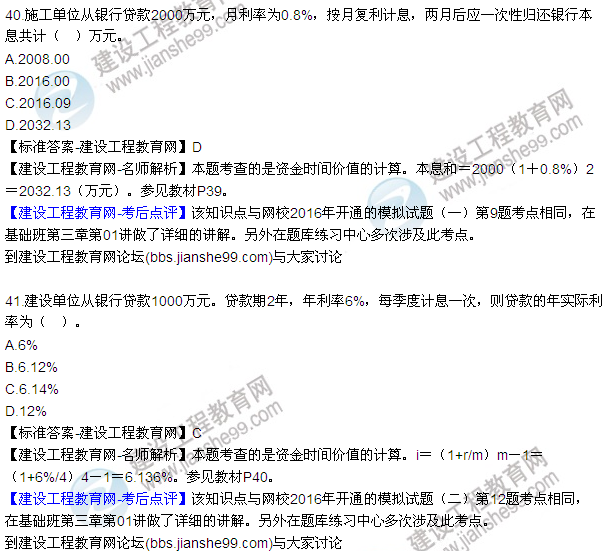 2016監(jiān)理質(zhì)量、投資、進(jìn)度控制試題及答案（22-41）