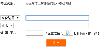 四川2016年二級建造師準(zhǔn)考證打印入口開通