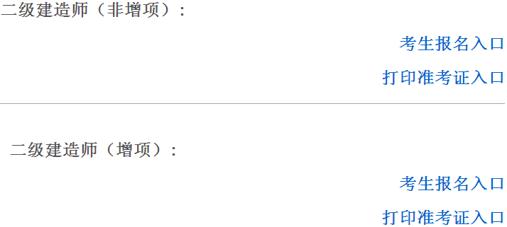 江西2016年二級建造師準(zhǔn)考證打印入口開通