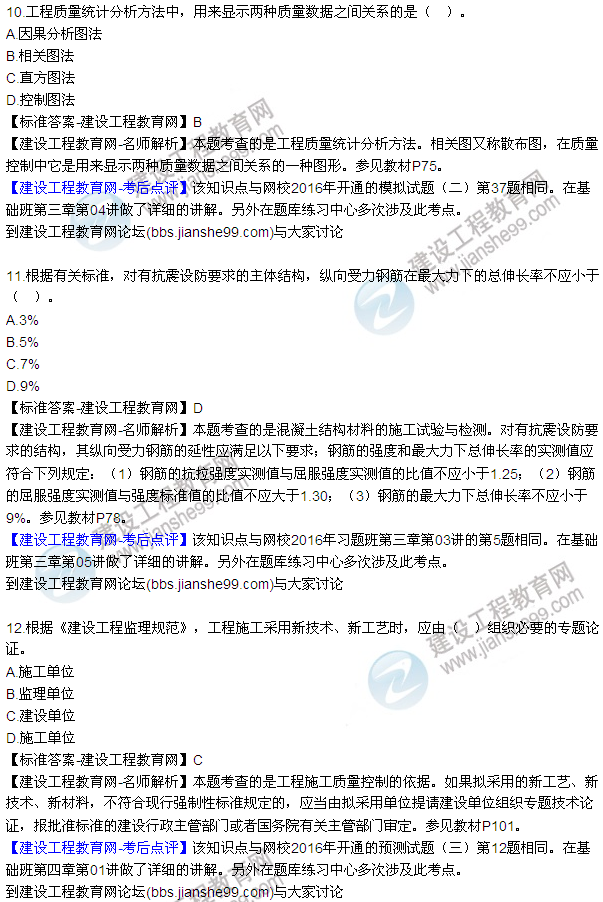 2016監(jiān)理質量、投資、進度控制試題及答案（1-20）