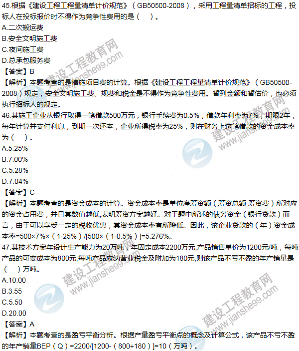 2011年一級建造師工程經(jīng)濟試題及答案(41-50題)