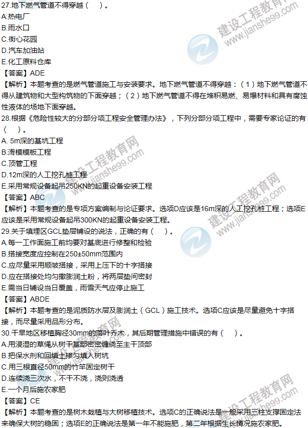 2011年一級(jí)建造師市政工程試題及答案(21-30題)