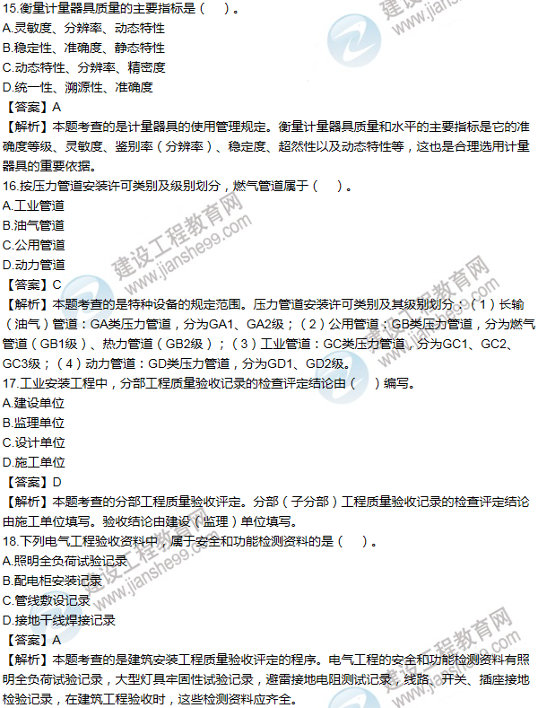 2011年一級建造師機電工程試題及答案(11-20題)