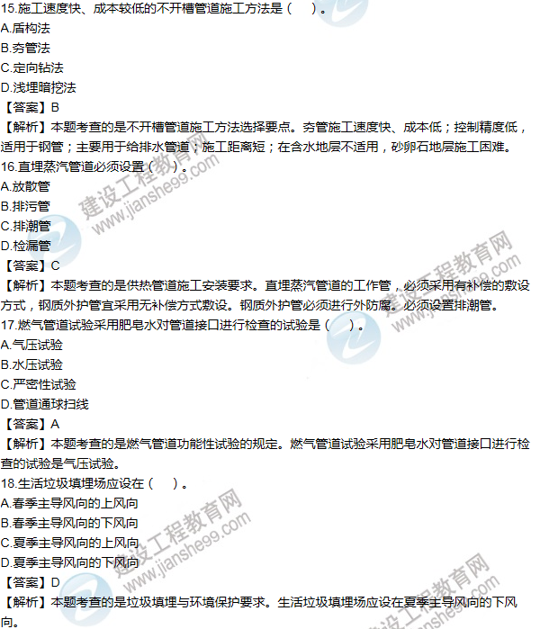 2011年一級(jí)建造師市政工程試題及答案(11-20題)